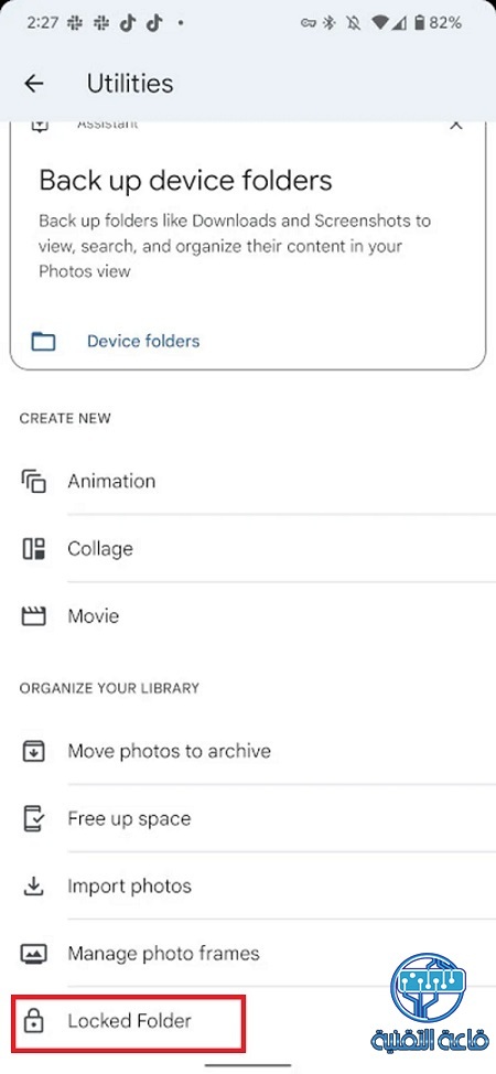 كيفية عمل مجلد للصور مغلق ومشفر في صور جوجل علي الاندرويد